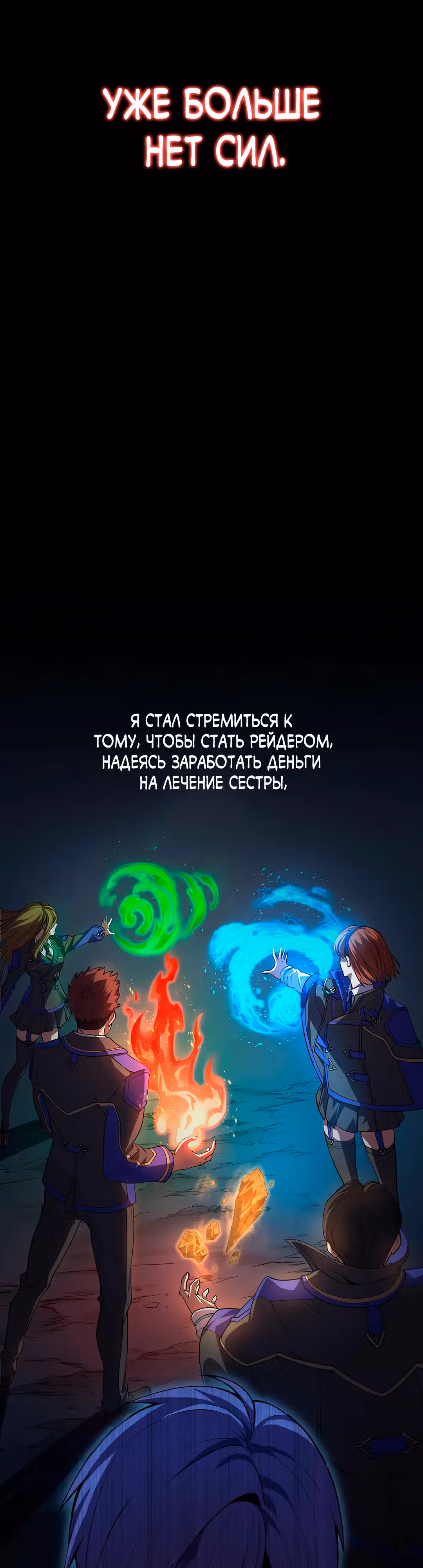 Восхождение Узника Бездны — Том 1 · Глава 6, страница 23