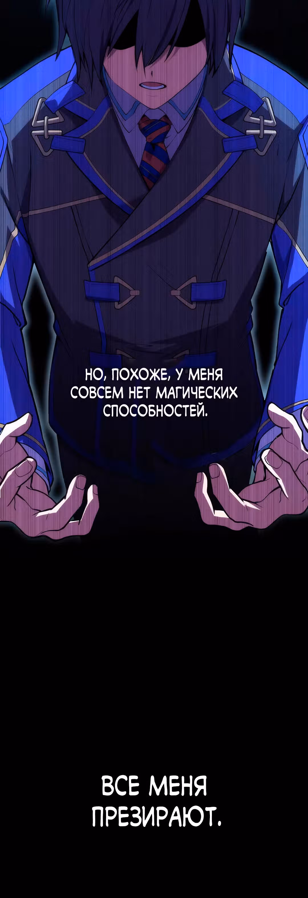 Восхождение Узника Бездны — Том 1 · Глава 6, страница 24