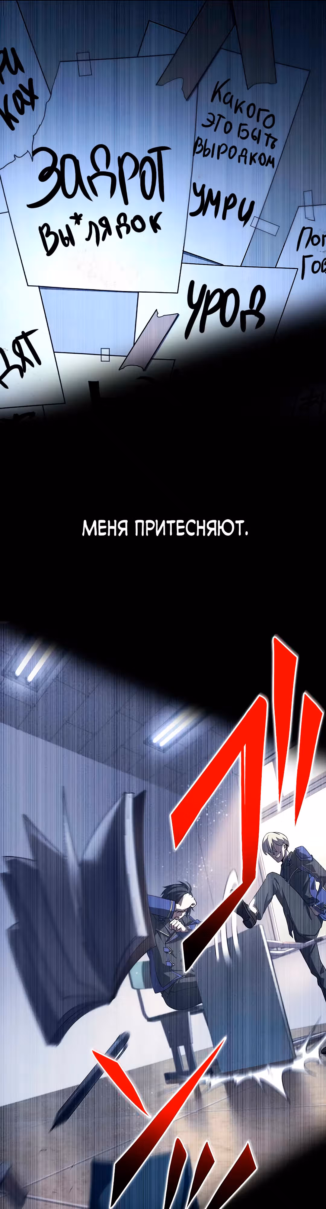 Восхождение Узника Бездны — Том 1 · Глава 6, страница 25