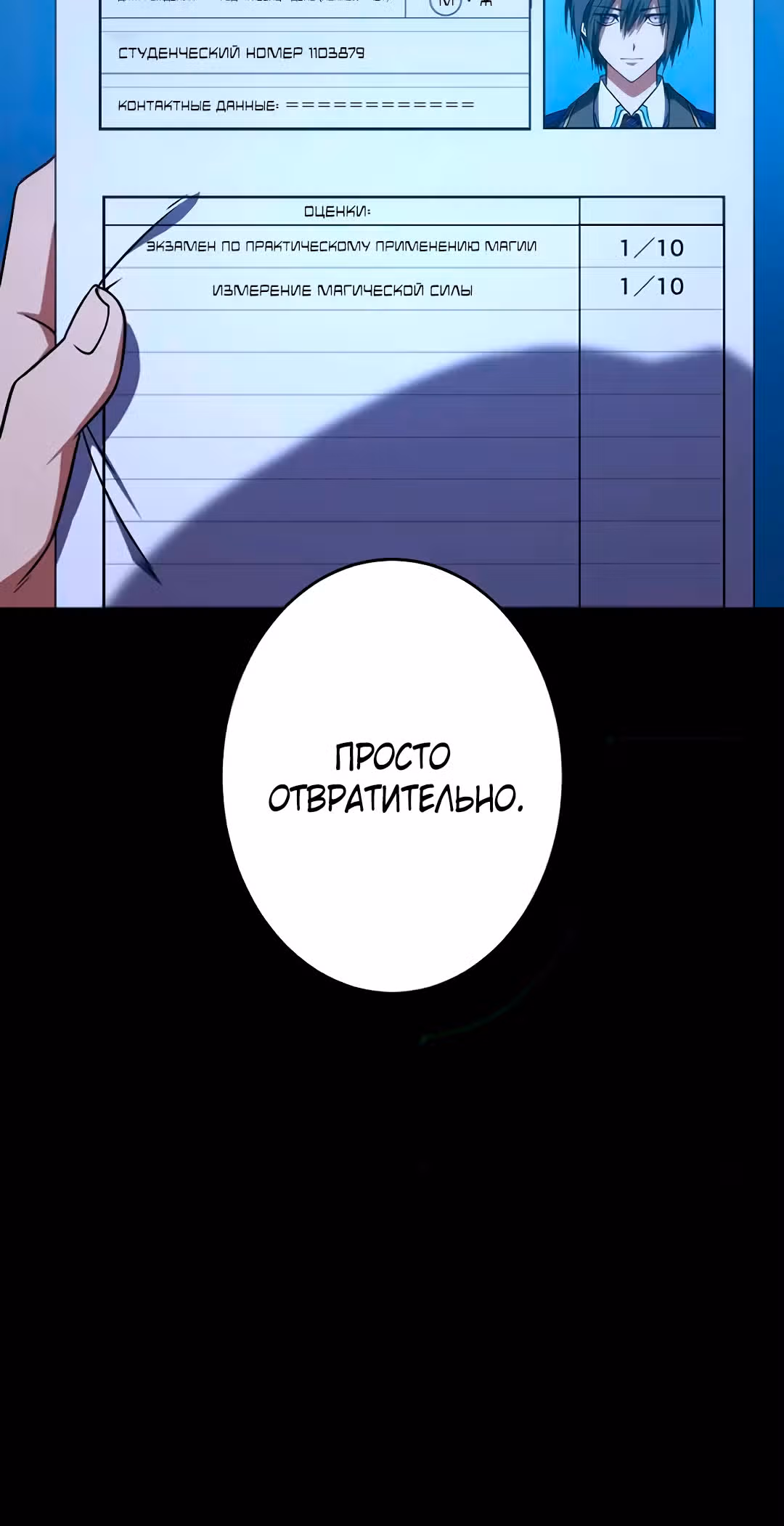 Восхождение Узника Бездны — Том 1 · Глава 6, страница 34
