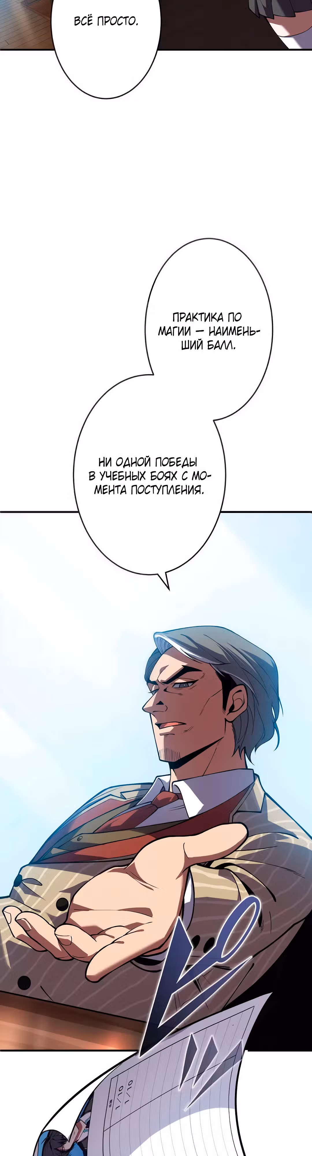 Восхождение Узника Бездны — Том 1 · Глава 6, страница 53