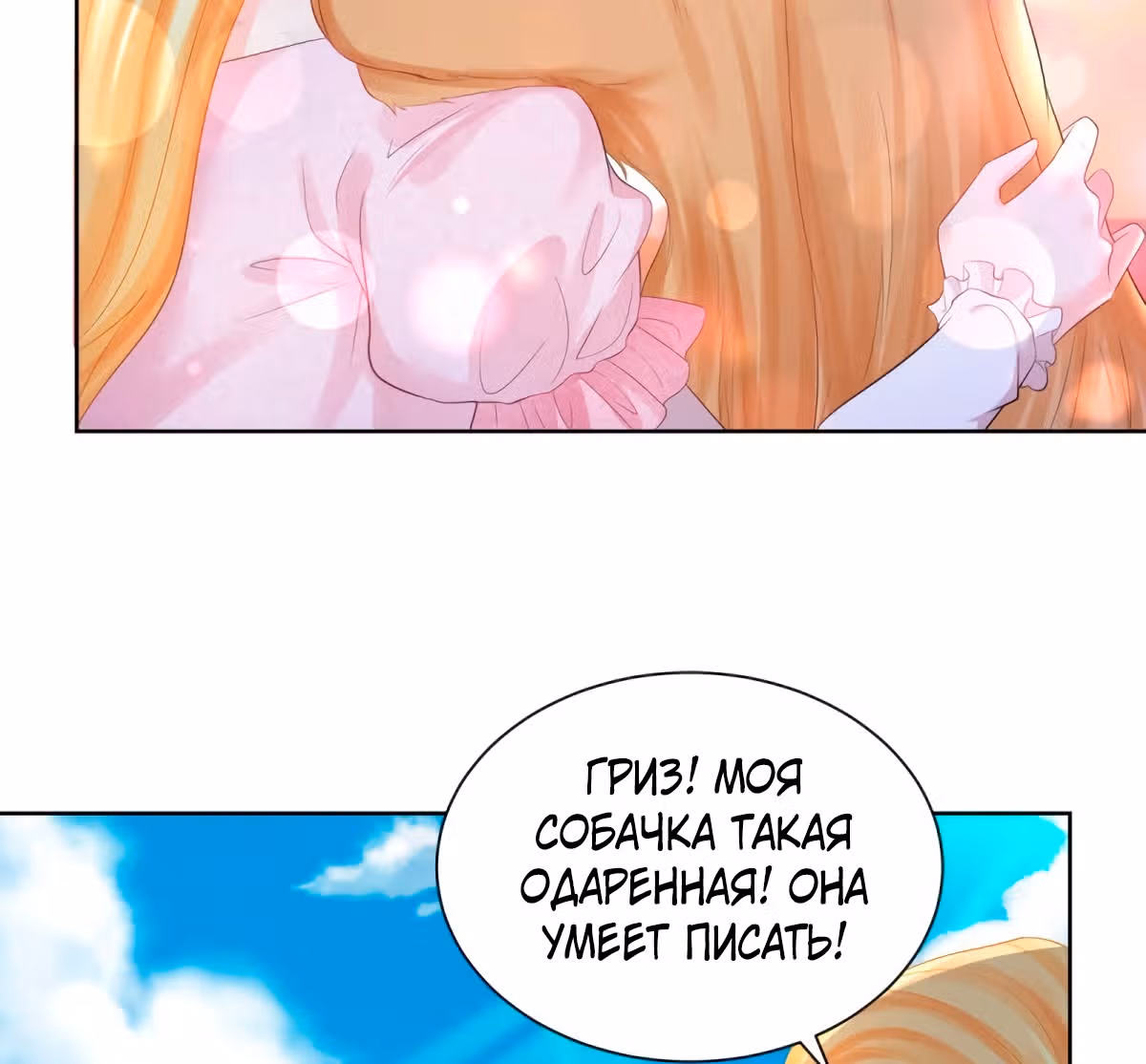 Я хочу стать бесполезной дочерью герцога — Том 1 · Глава 68, страница 11