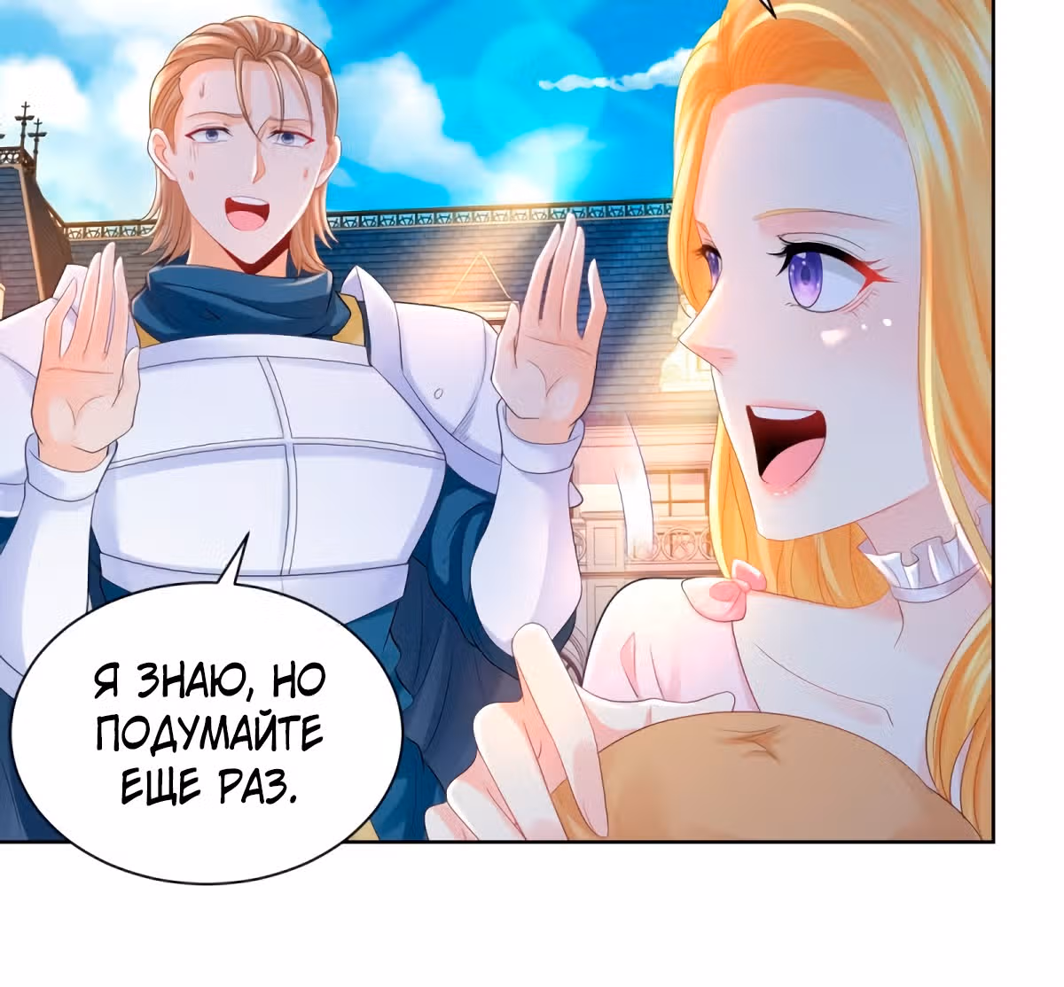 Я хочу стать бесполезной дочерью герцога — Том 1 · Глава 68, страница 12