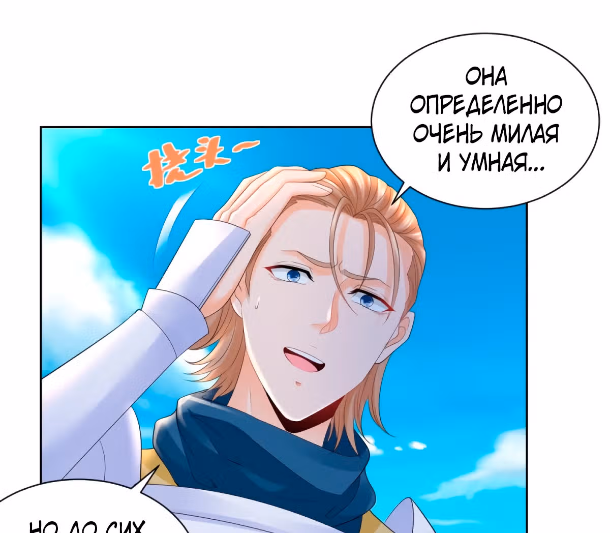 Я хочу стать бесполезной дочерью герцога — Том 1 · Глава 68, страница 13