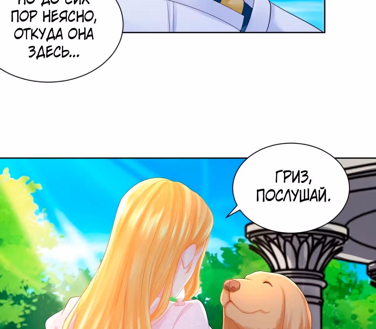 Я хочу стать бесполезной дочерью герцога — Том 1 · Глава 68, страница 14
