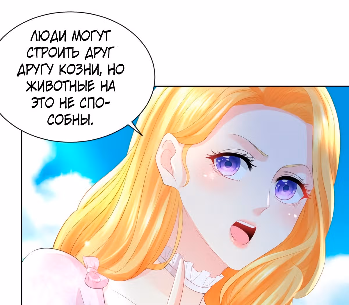 Я хочу стать бесполезной дочерью герцога — Том 1 · Глава 68, страница 16