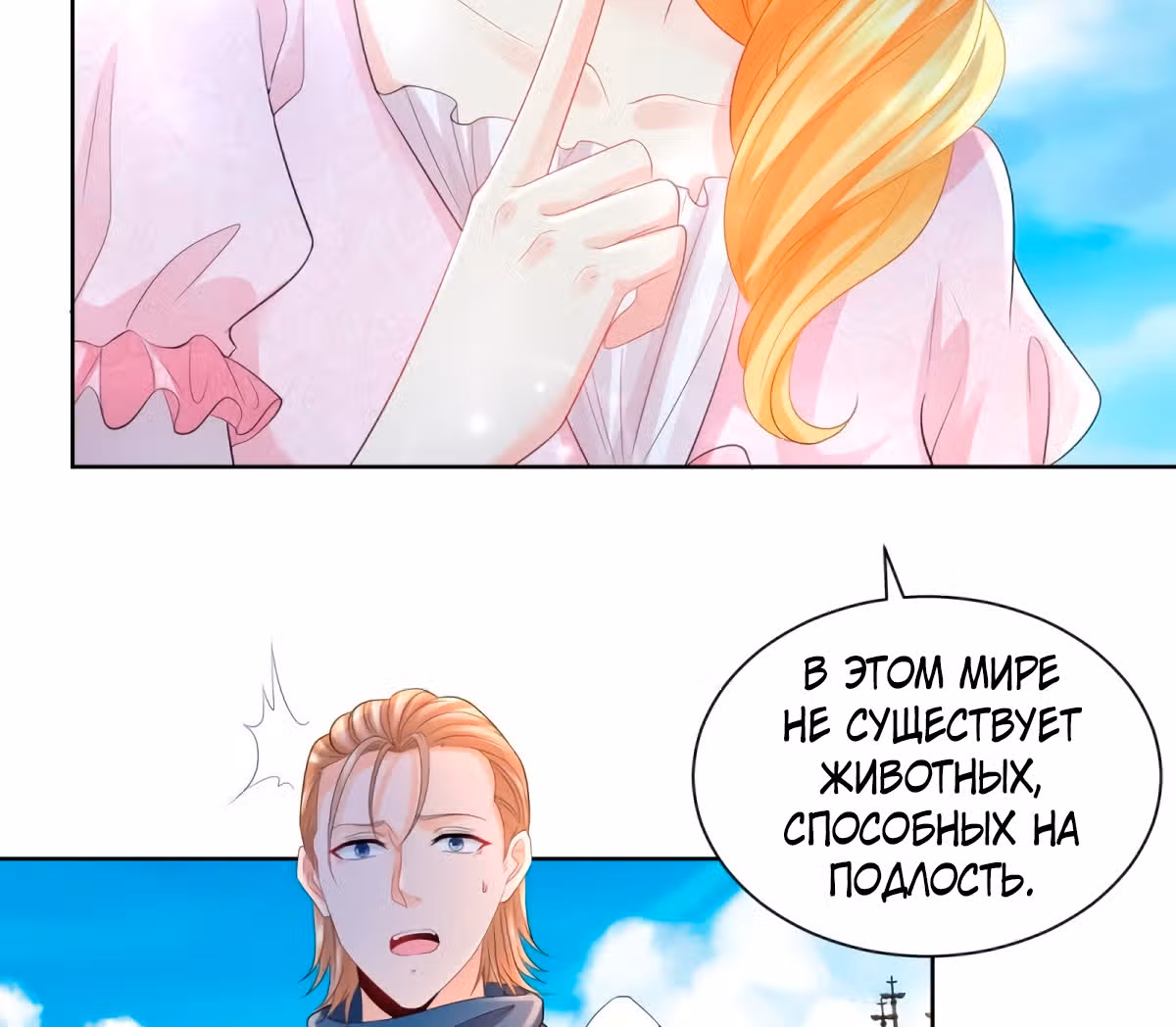 Я хочу стать бесполезной дочерью герцога — Том 1 · Глава 68, страница 17