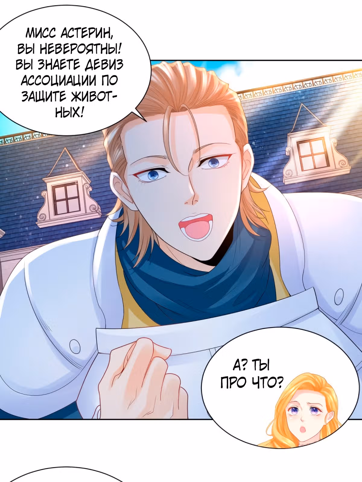 Я хочу стать бесполезной дочерью герцога — Том 1 · Глава 68, страница 19