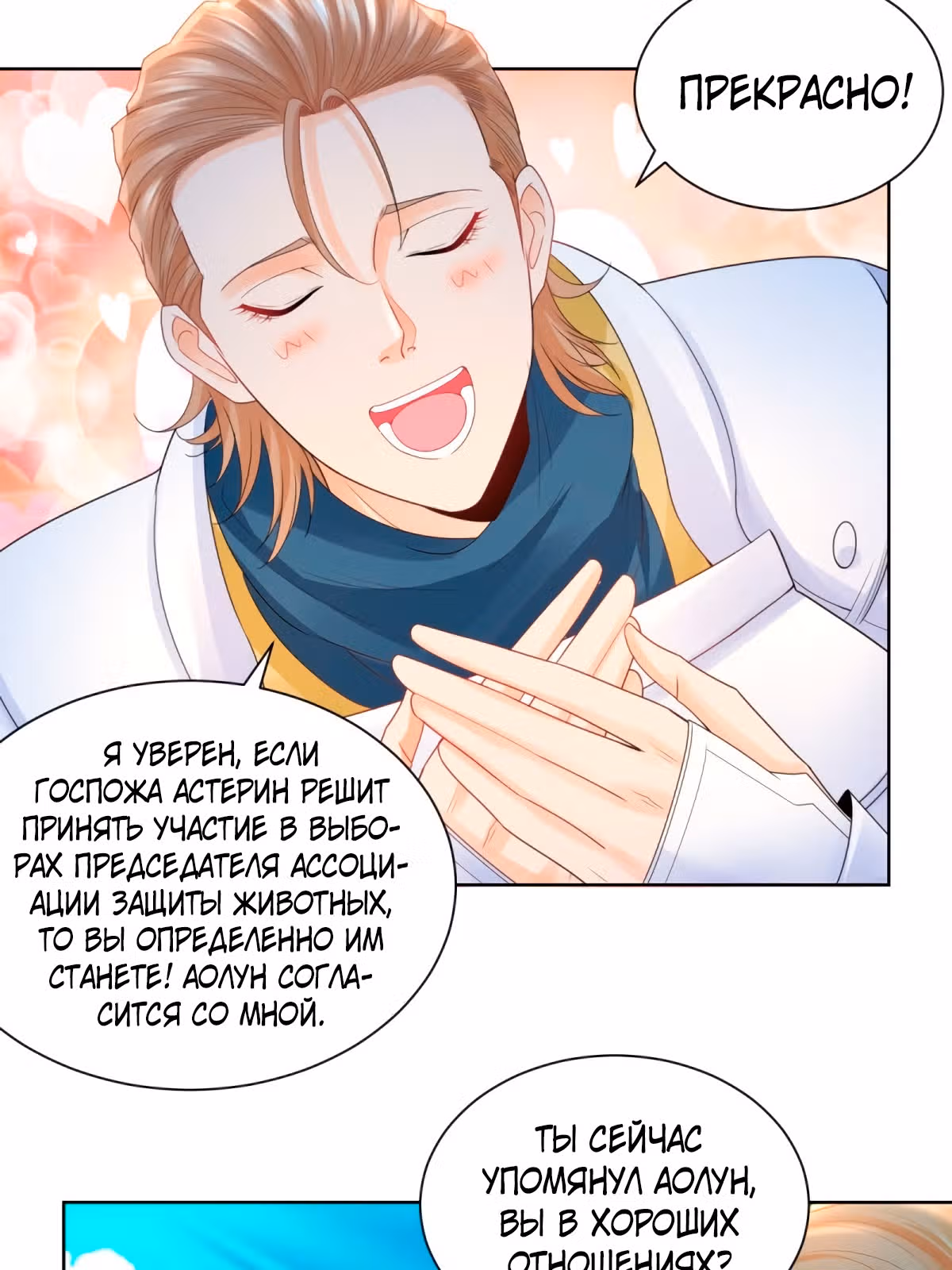 Я хочу стать бесполезной дочерью герцога — Том 1 · Глава 68, страница 22