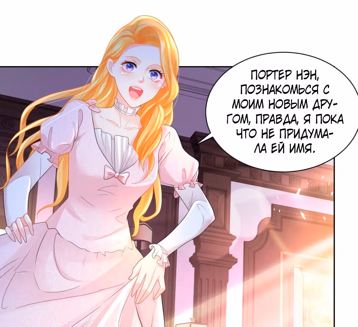 Я хочу стать бесполезной дочерью герцога — Том 1 · Глава 68, страница 37