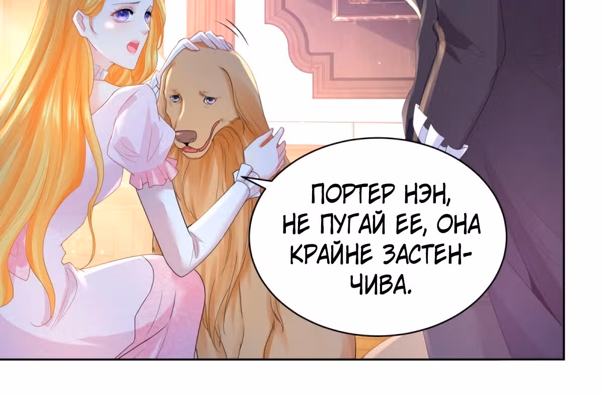 Я хочу стать бесполезной дочерью герцога — Том 1 · Глава 68, страница 46