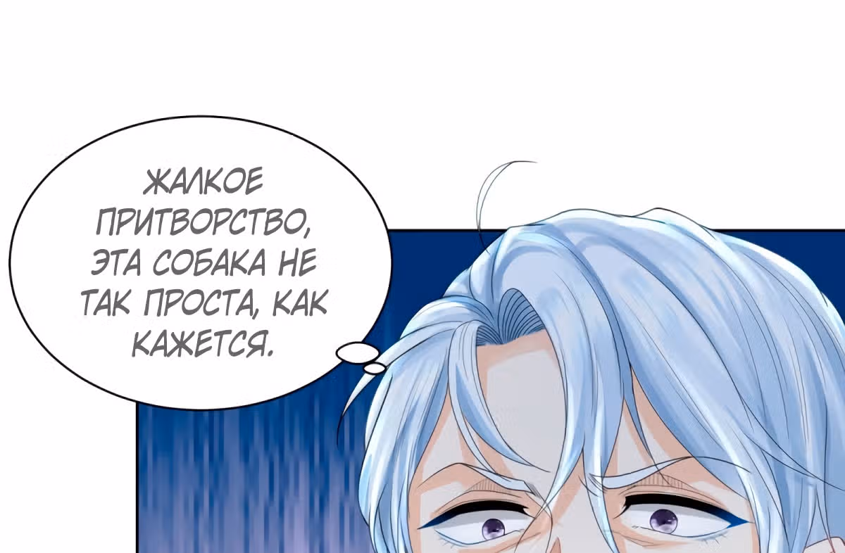 Я хочу стать бесполезной дочерью герцога — Том 1 · Глава 68, страница 47