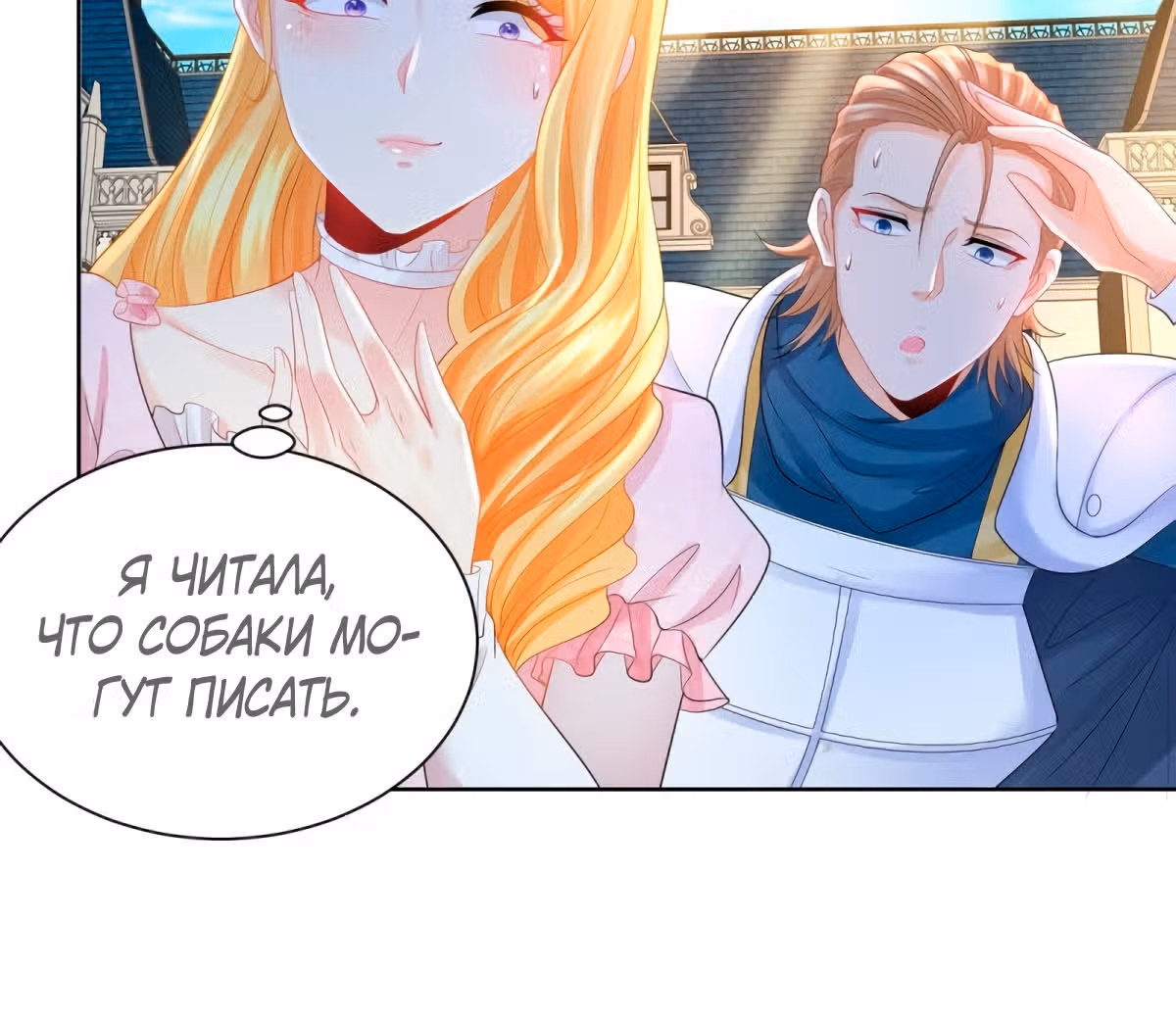 Я хочу стать бесполезной дочерью герцога — Том 1 · Глава 68, страница 6