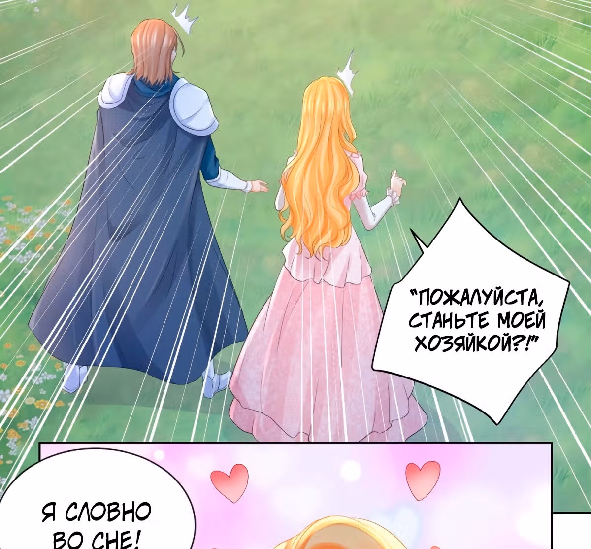 Я хочу стать бесполезной дочерью герцога — Том 1 · Глава 68, страница 8