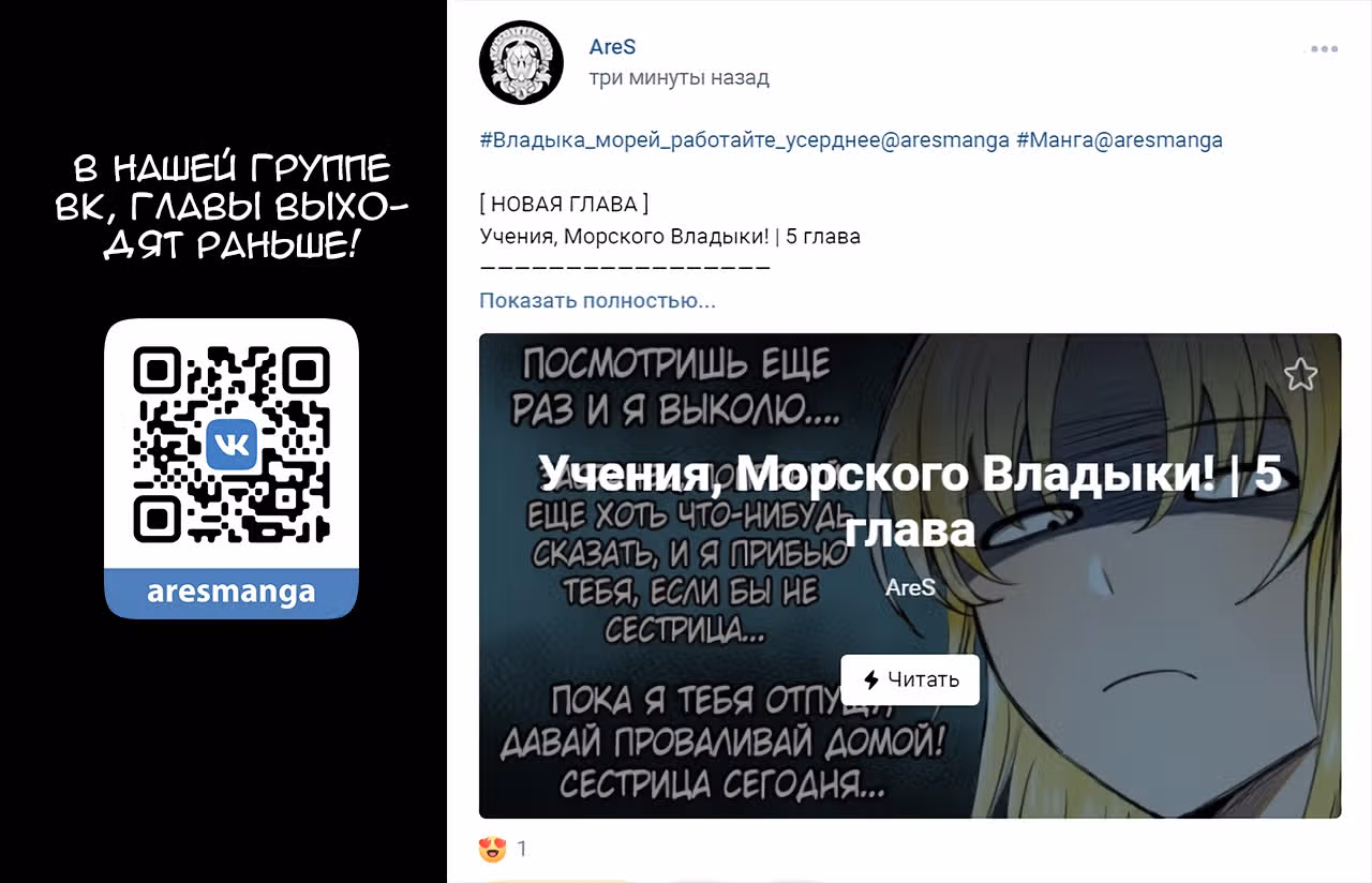 Владыка Морей — Том 1 · Глава 4, страница 36