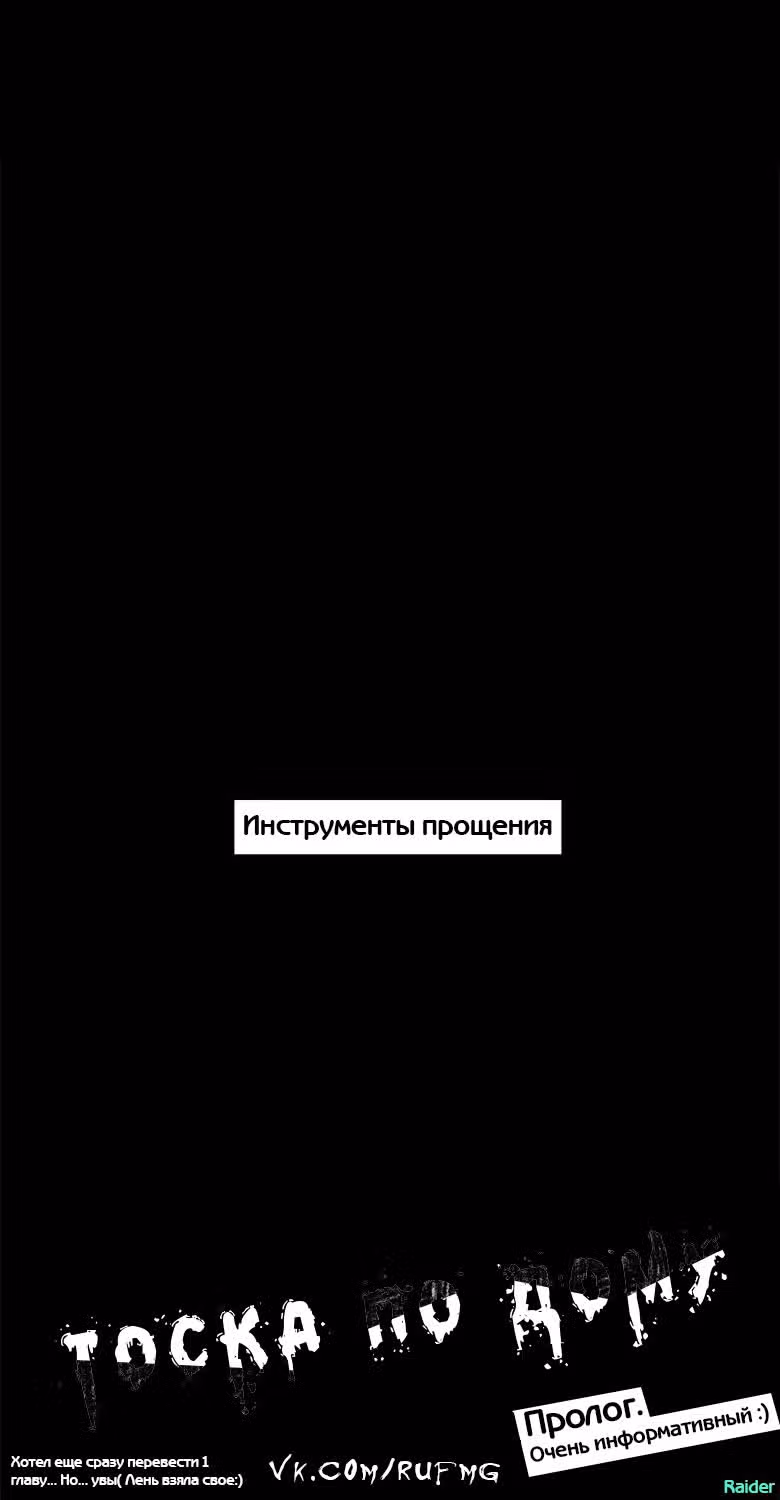 Тоска по Дому — Том 1 · Глава 2, страница 7