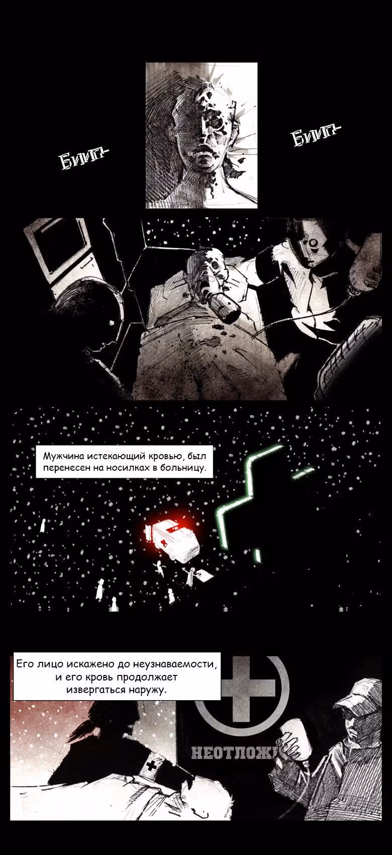 Тоска по Дому — Том 1 · Глава 3, страница 1