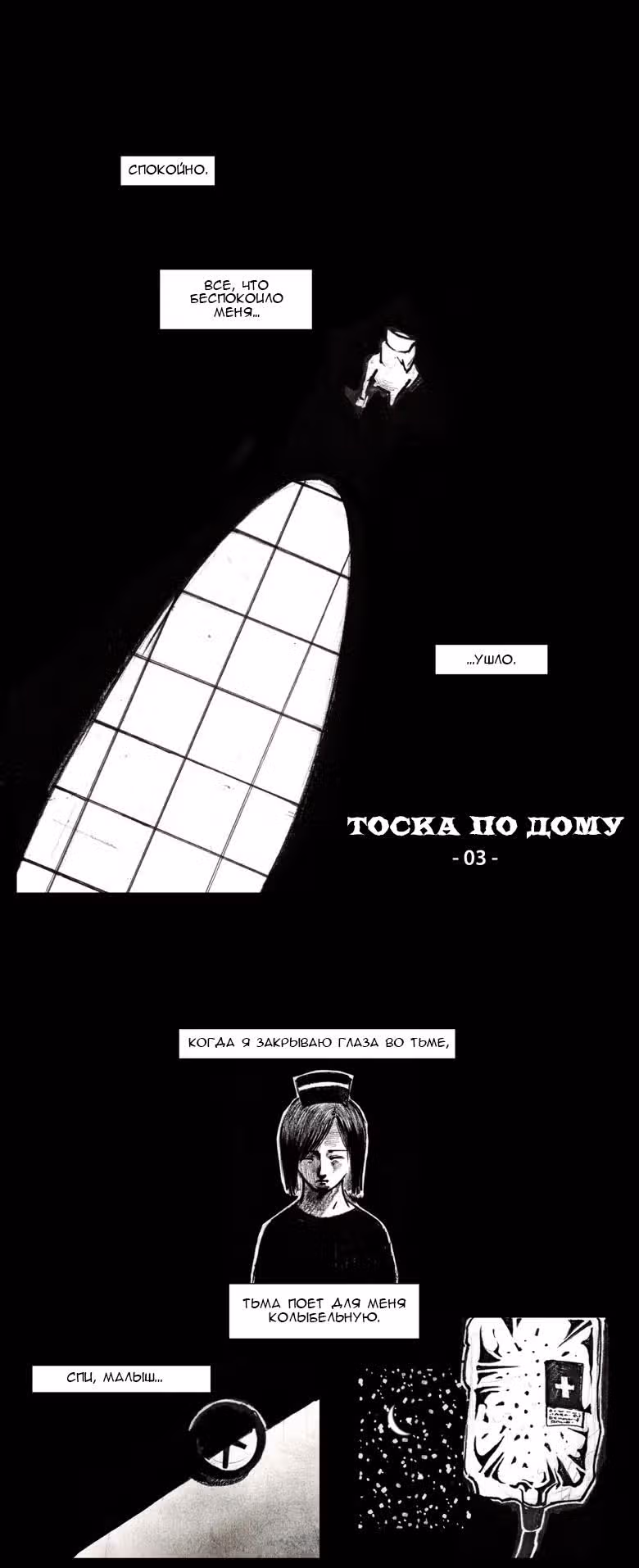 Тоска по Дому — Том 1 · Глава 5, страница 2