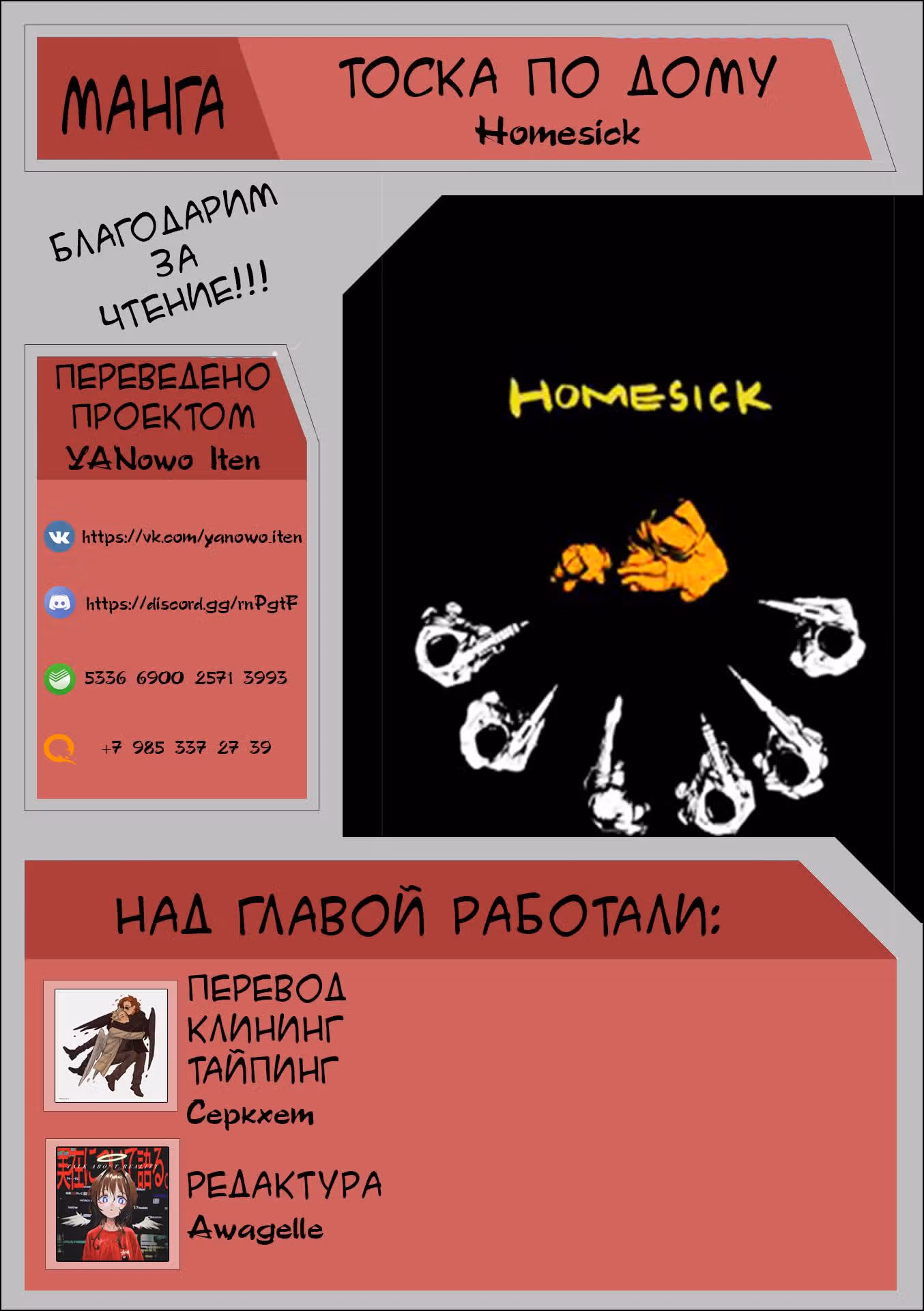 Тоска по Дому — Том 1 · Глава 5, страница 8