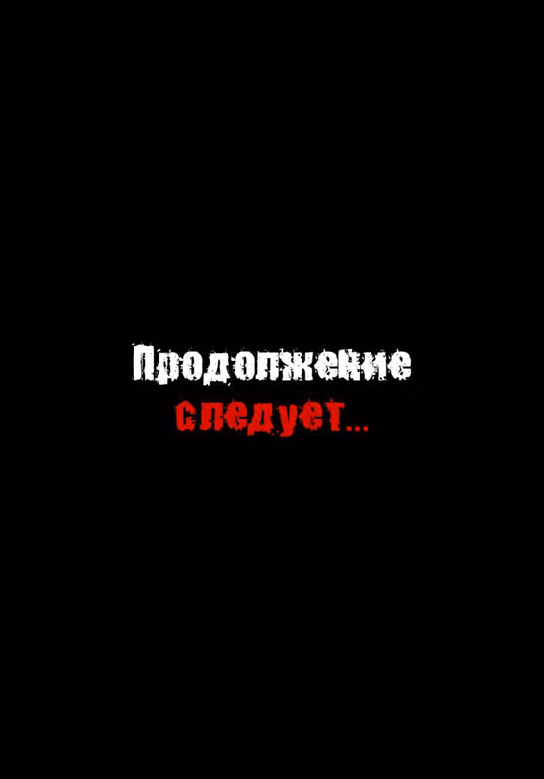 Тоска по Дому — Том 1 · Глава 6, страница 9