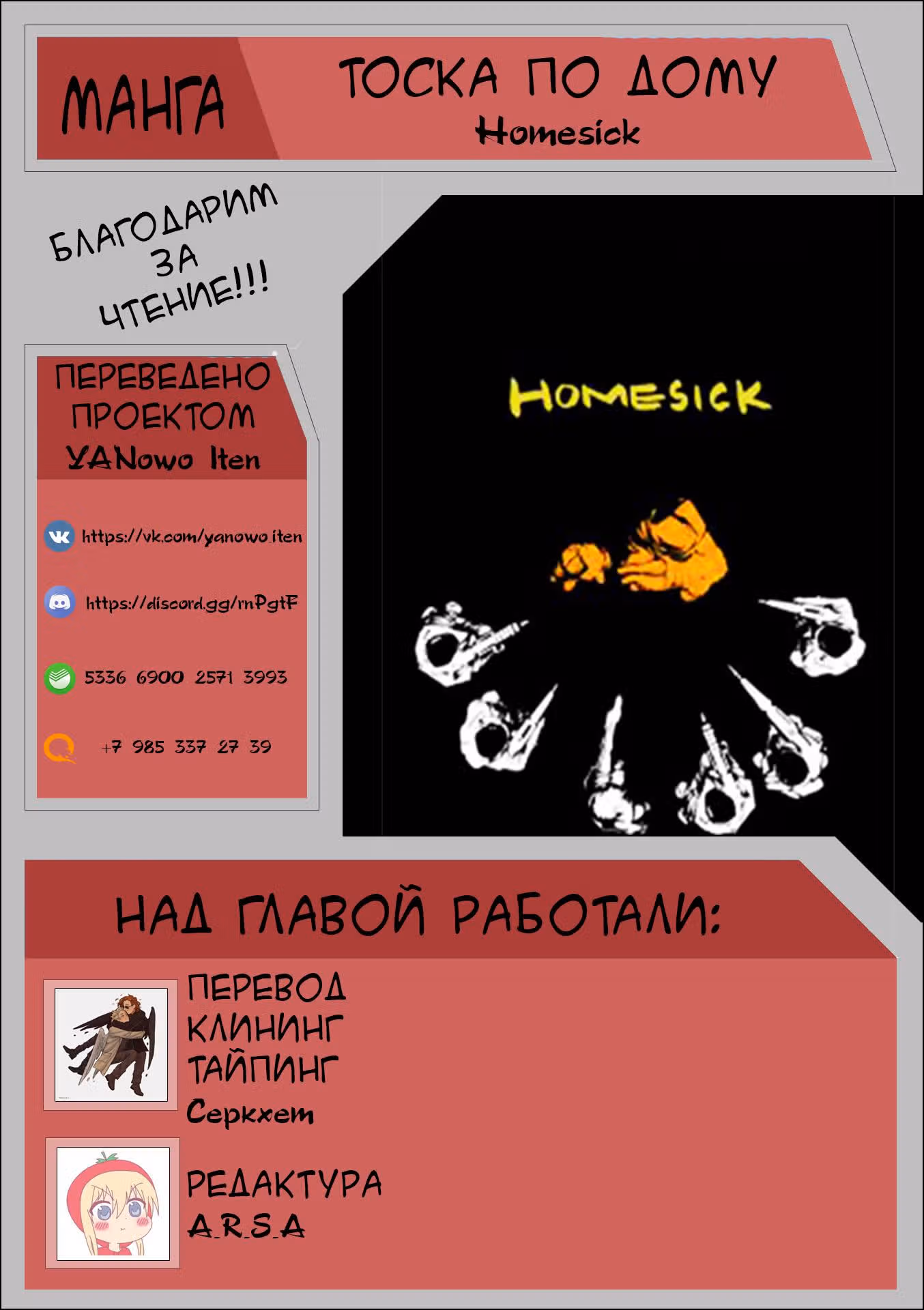 Тоска по Дому — Том 1 · Глава 6, страница 10