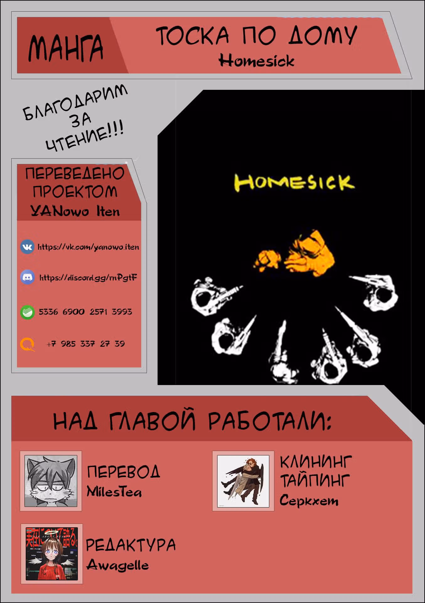 Тоска по Дому — Том 1 · Глава 7, страница 11