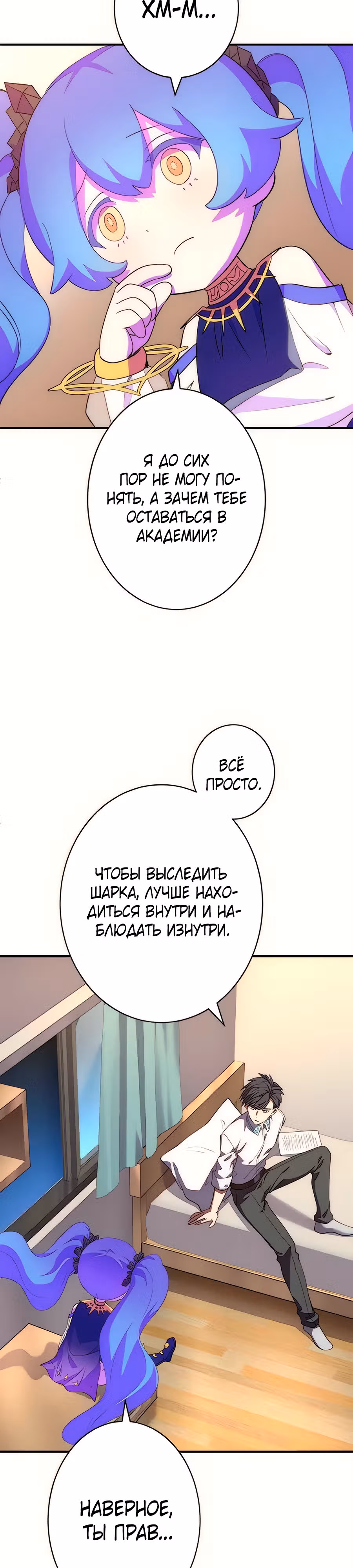 Восхождение Узника Бездны — Том 1 · Глава 7, страница 7