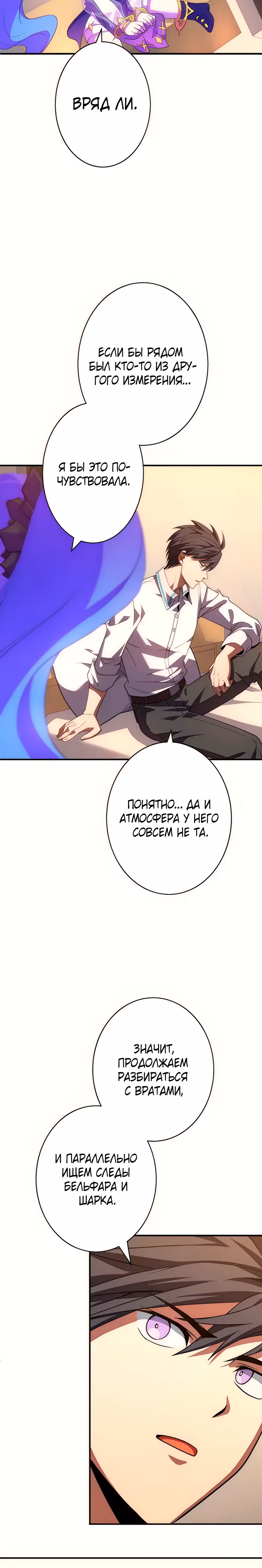 Восхождение Узника Бездны — Том 1 · Глава 7, страница 9