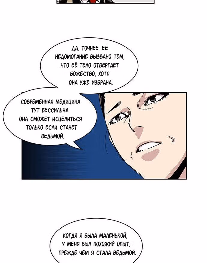 Мрачный жнец с северо-запада — Том 1 · Глава 11, страница 18