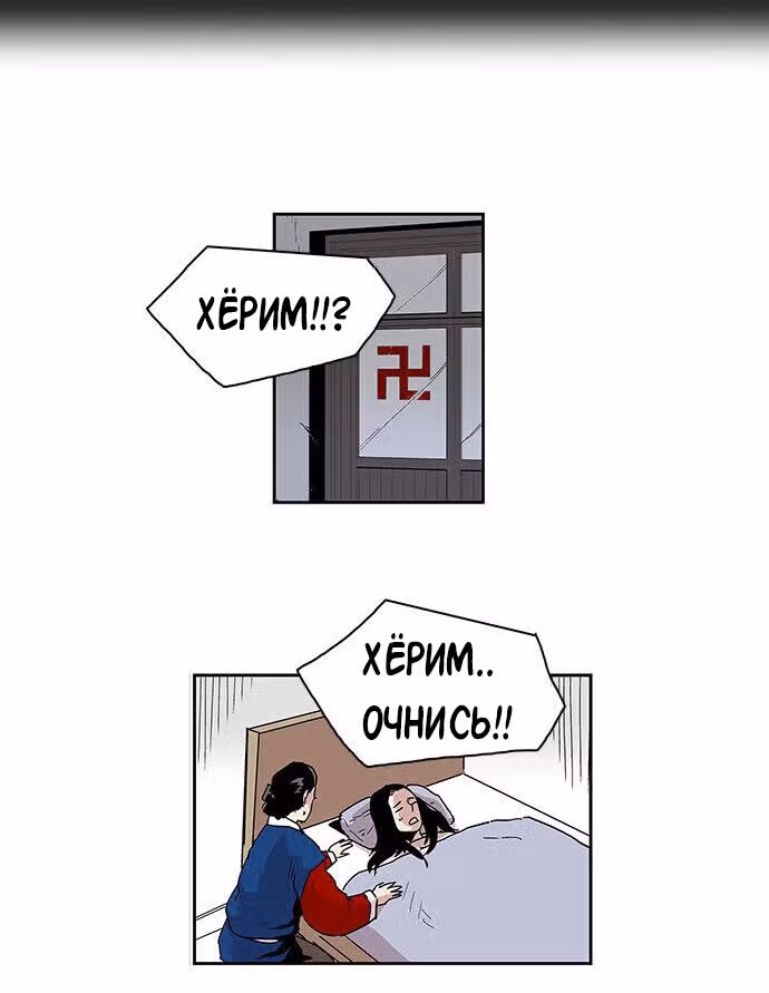 Мрачный жнец с северо-запада — Том 1 · Глава 11, страница 27