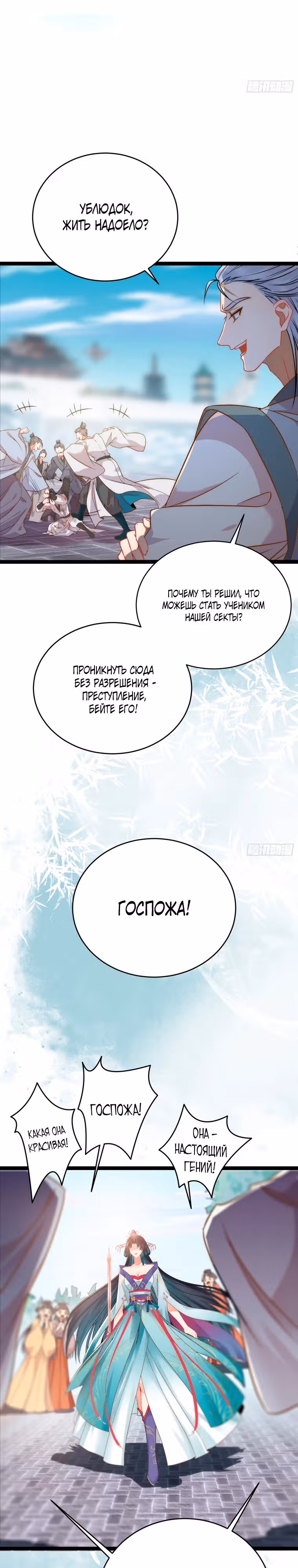 Непослушный ученик — Том 1 · Глава 2, страница 15