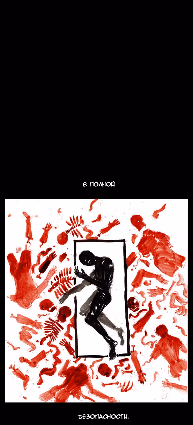 Тоска по Дому — Том 1 · Глава 11, страница 8
