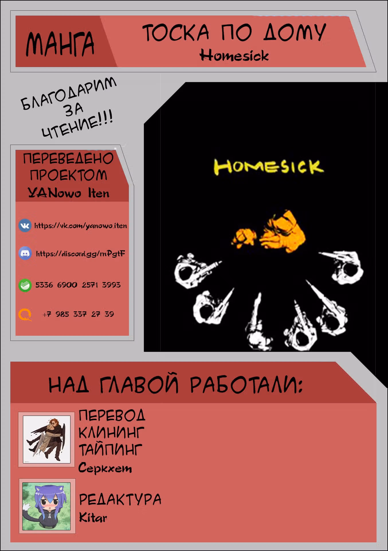 Тоска по Дому — Том 1 · Глава 12, страница 17