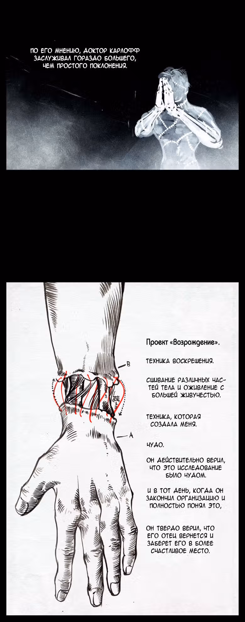 Тоска по Дому — Том 1 · Глава 12, страница 4