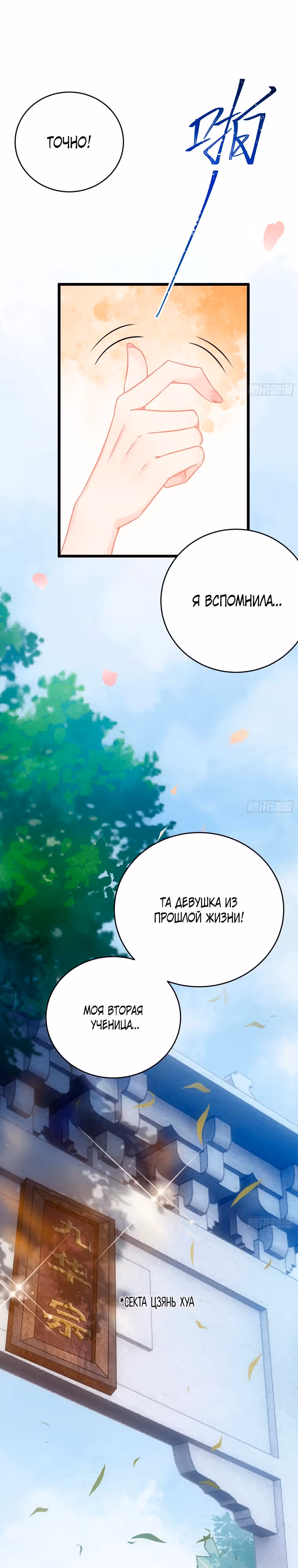 Непослушный ученик — Том 1 · Глава 3, страница 18