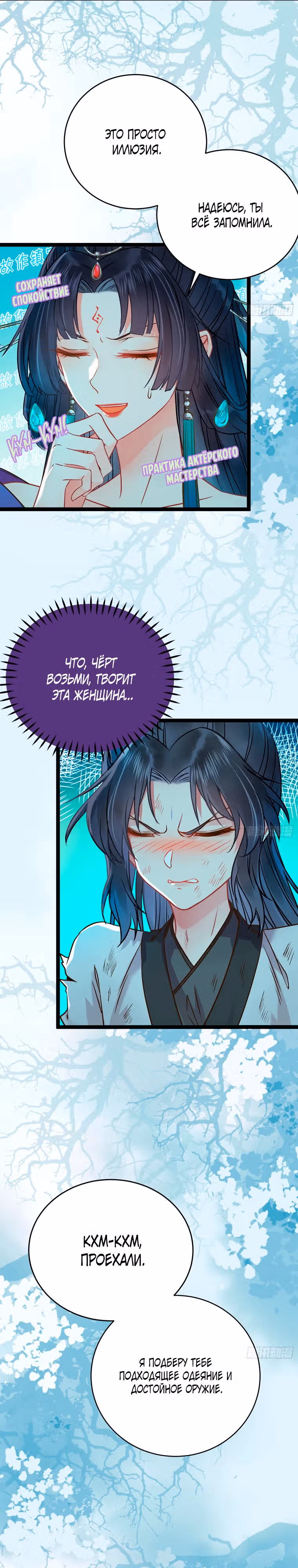 Непослушный ученик — Том 1 · Глава 3, страница 9