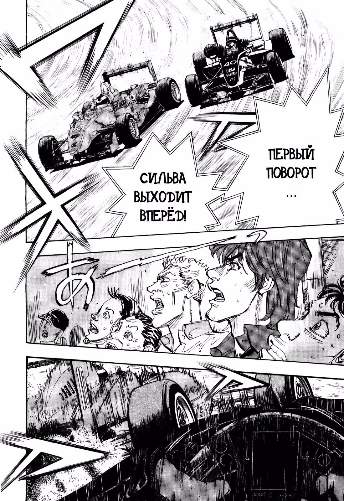 Скоростная формула — Том 3 · Глава 77, страница 3