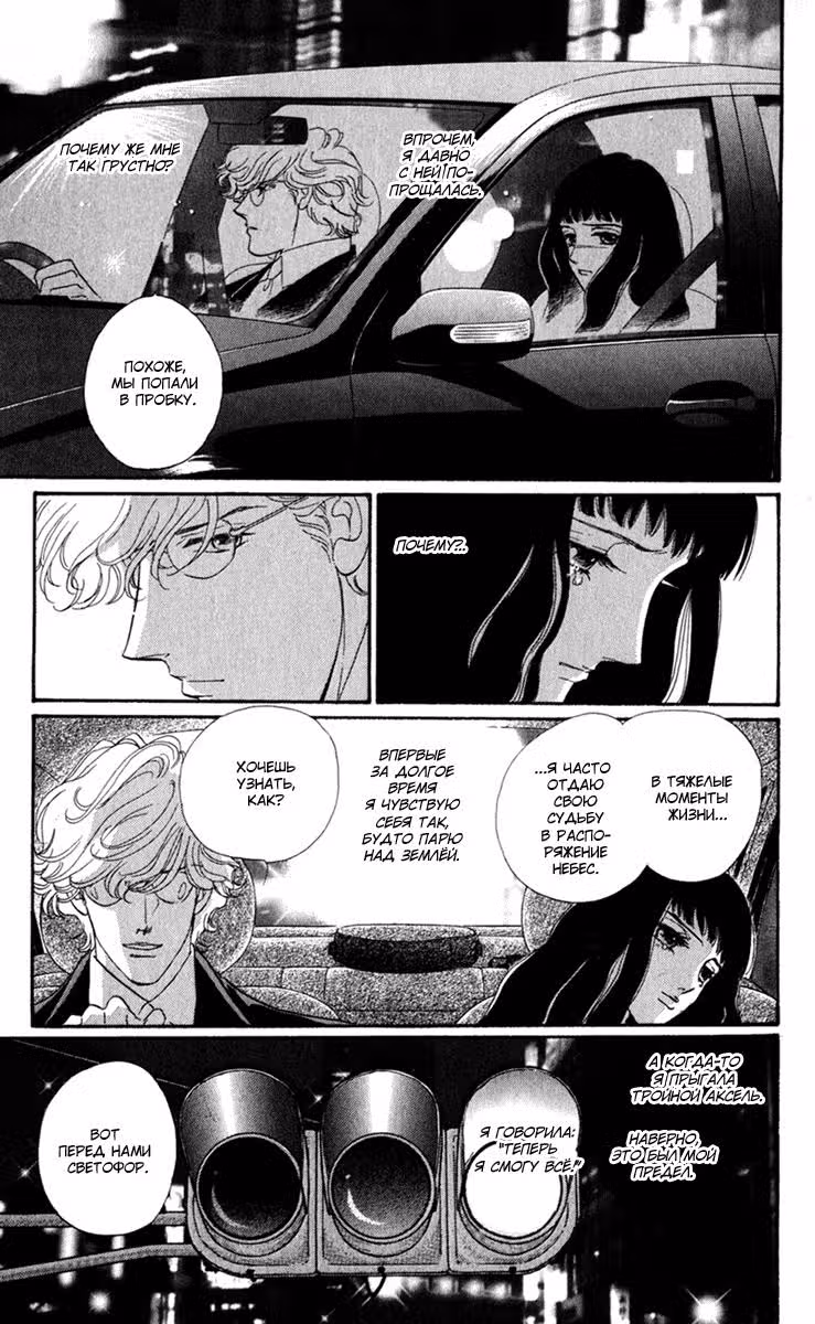 Ледяной Лес — Том 1 · Глава 2, страница 27