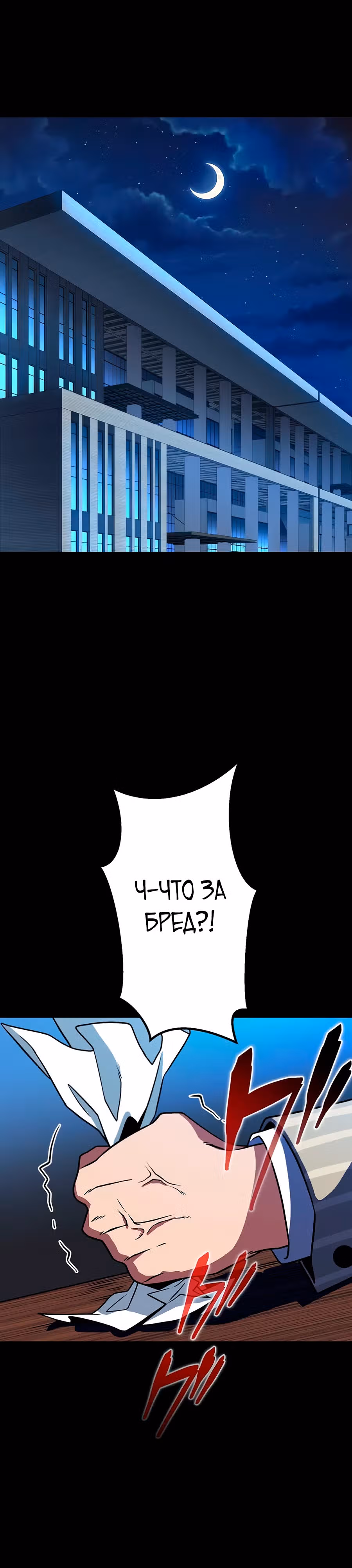 Восхождение Узника Бездны — Том 1 · Глава 8, страница 55