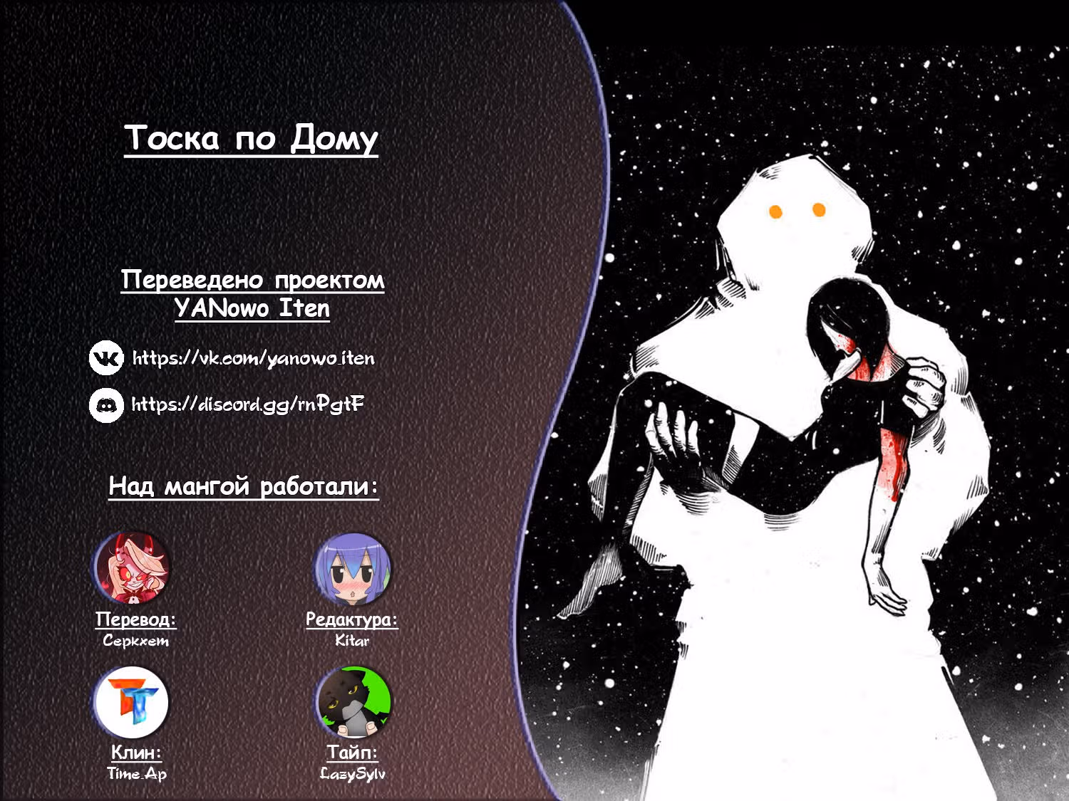 Тоска по Дому — Том 1 · Глава 15, страница 11