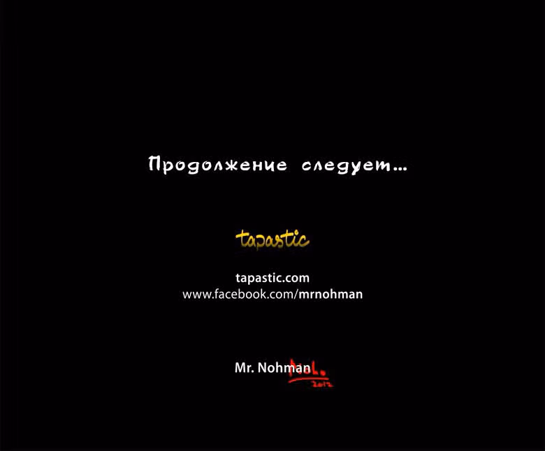 Тоска по Дому — Том 1 · Глава 15, страница 10