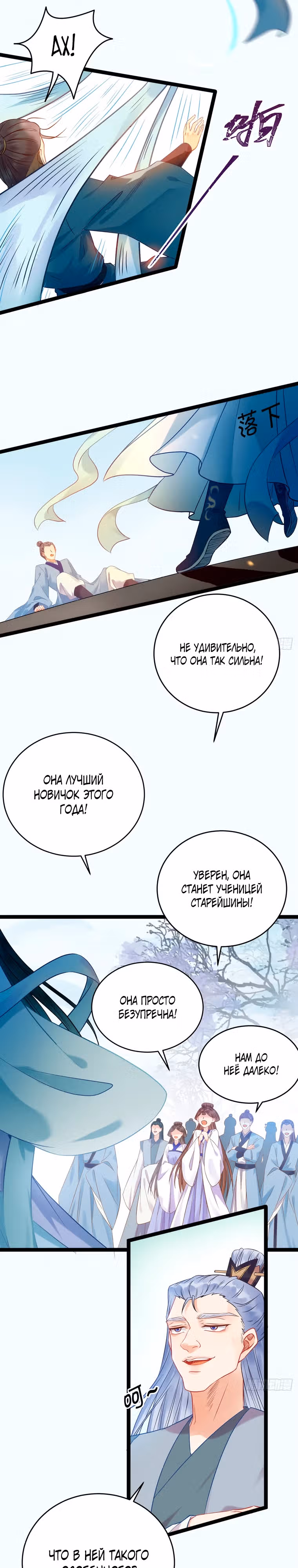 Непослушный ученик — Том 1 · Глава 4, страница 2