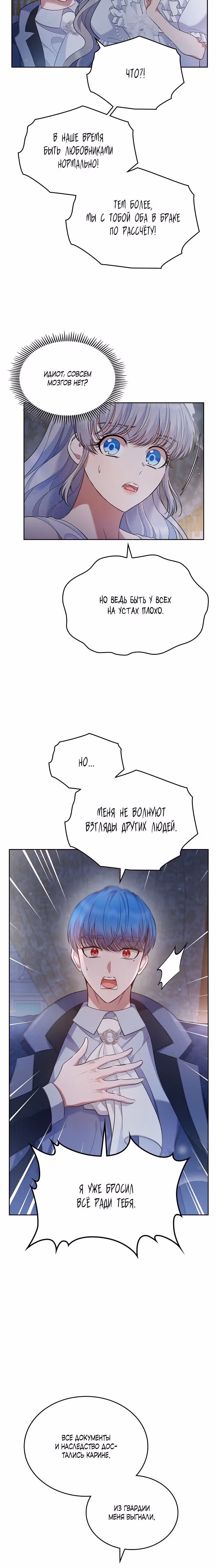 Первая любовь главной героини оказалась в моих руках — Том 1 · Глава 29, страница 12