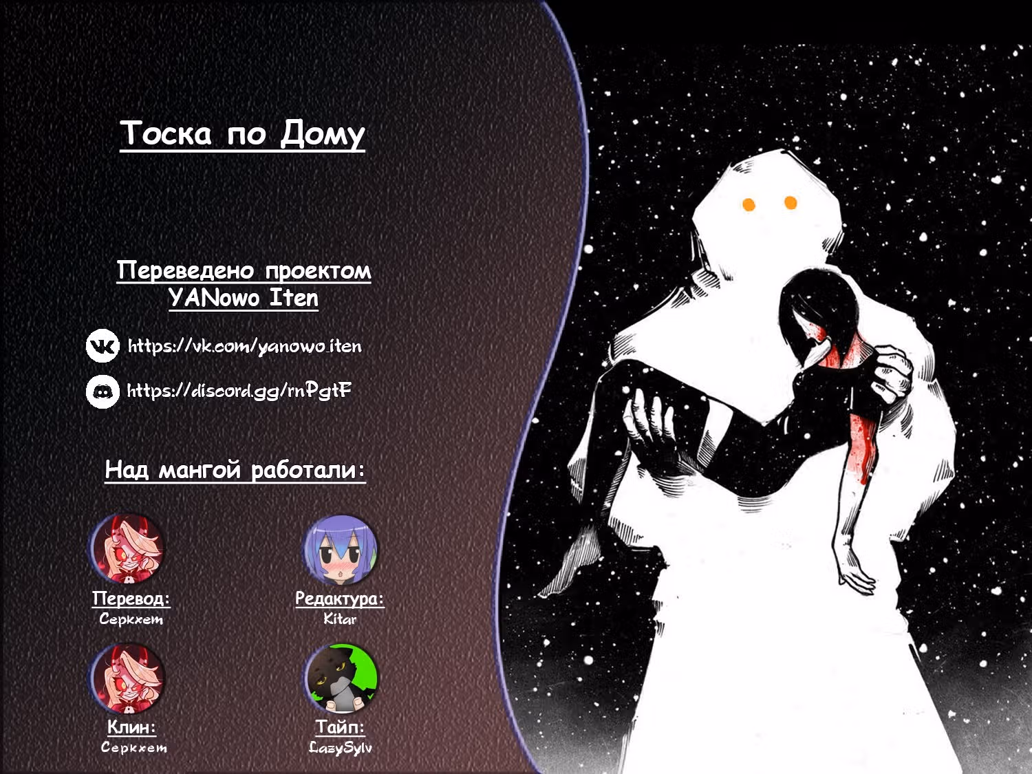 Тоска по Дому — Том 1 · Глава 16, страница 14