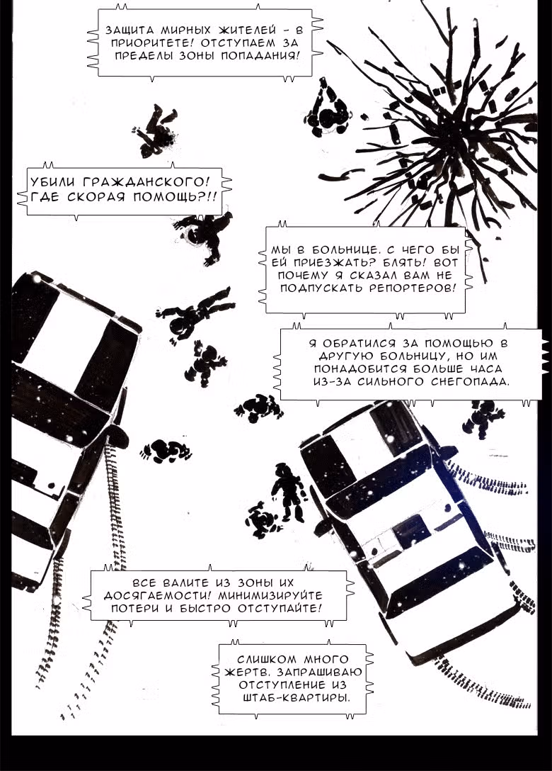Тоска по Дому — Том 1 · Глава 16, страница 9