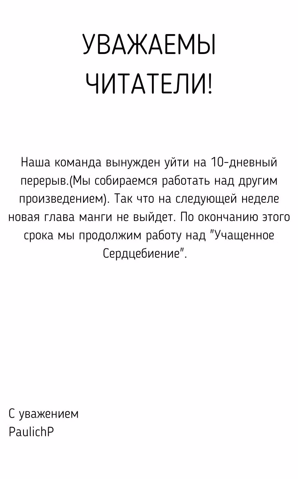 Вечернее сердцебиение — Том 1 · Глава 5, страница 30