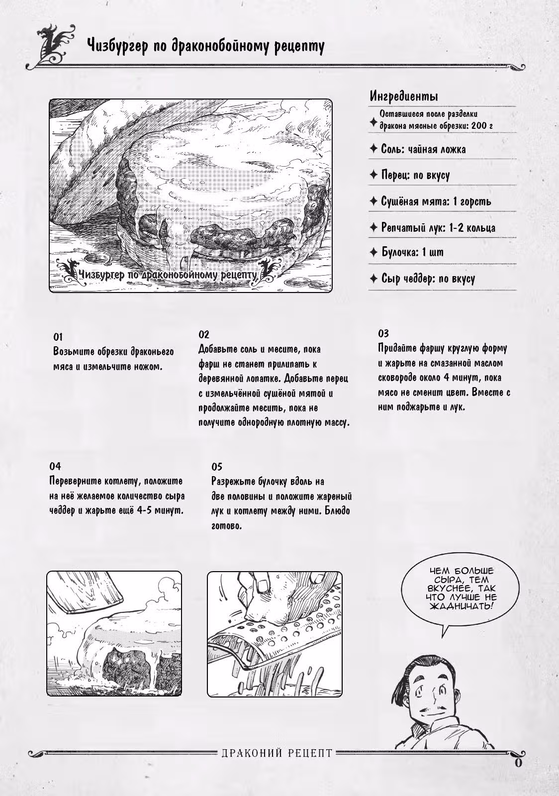Небесные драконы — Том 4 · Глава 18, страница 29