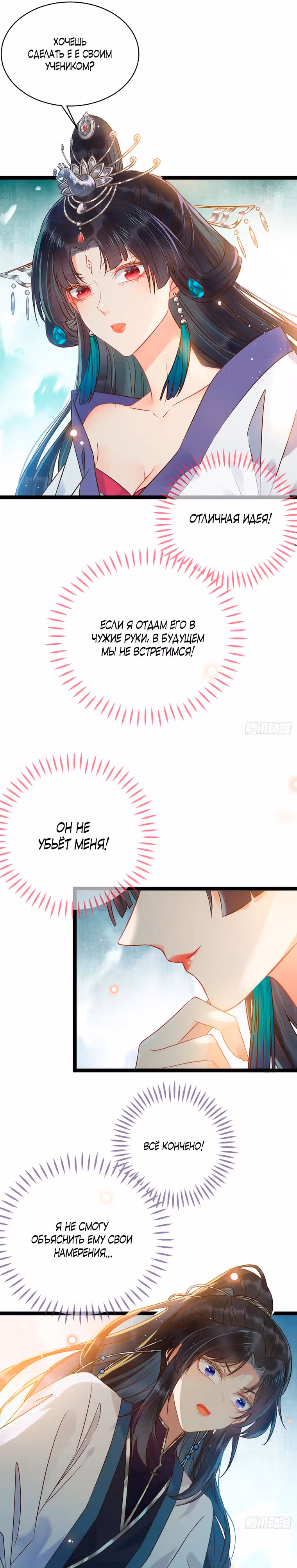 Непослушный ученик — Том 1 · Глава 5, страница 17