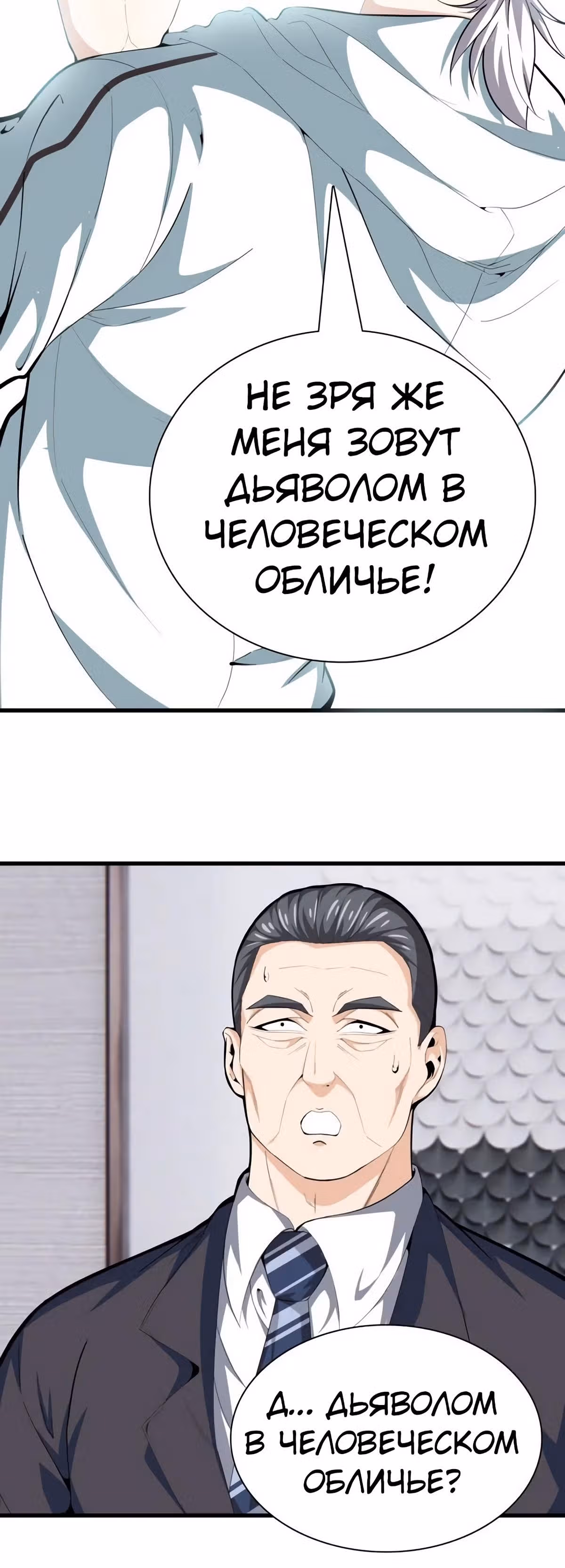 Его Преподобие — Том 1 · Глава 86, страница 13