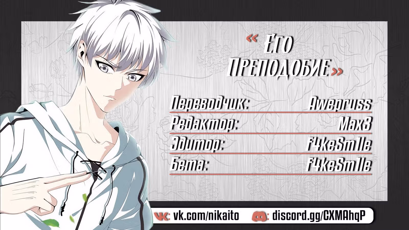 Его Преподобие — Том 1 · Глава 86, страница 14